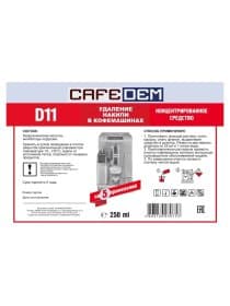 Средство от накипи для кофемашин CAFEDEM D11, жидкость, 250 мл, 30753, CD-D11-F4-L025