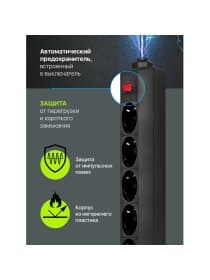 Сетевой фильтр DEFENDER ES, 5 розеток, 5 м, черный, 99486