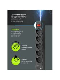 Сетевой фильтр DEFENDER DFS 753, 5 розеток, 2 разъема USB, 3 м, черный, 99753