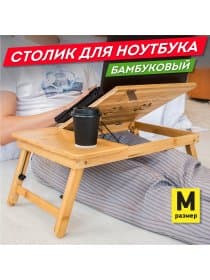 Столик БАМБУКОВЫЙ складной для ноутбука/завтрака, DASWERK (ДАСВЕРК), 532582
