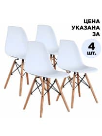 Стулья BRABIX "Eames CF-010", КОМПЛЕКТ 4 шт., пластик белый, опоры дерево/металл, 532630