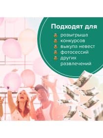 Деньги шуточные "100 рублей", упаковка с европодвесом, AD0000094
