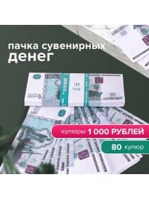 Деньги шуточные "1000 рублей", упаковка с европодвесом, AD0000114