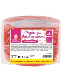 Форма для выпечки пасхального кулича силиконовая "ХВ", НАБОР 3 шт., 3 размера, ЗОЛОТАЯ СКАЗКА, 592643
