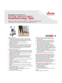 Тележка уборочная VILEDA PROFESSIONAL, 2 съемных ведра 25 л+10 л, платформа, с транспортной ручкой, вертикальный отжим, 149099