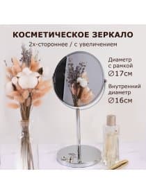 Зеркало косметическое настольное круглое, диаметр 17 см, двустороннее с увеличением, BRABIX, 602852