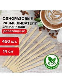 Размешиватель одноразовый деревянный 140 мм, КОМПЛЕКТ 450 шт., LAIMA, 604705
