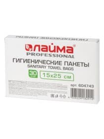 Пакеты гигиенические LAIMA (Система B5), КОМПЛЕКТ 30шт, полиэтиленовые, объем 2 литра, 604743