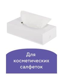 Диспенсер для косметических салфеток LAIMA CLASSIC, настольный/настенный, пластиковый, белый, 605392