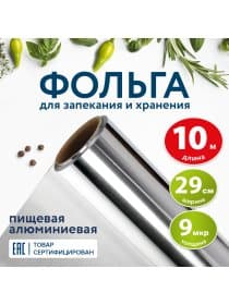 Фольга пищевая алюминиевая, 29 см х 10 м, толщина 9 мкм, LAIMA, 607802