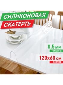 Коврик-подкладка, скатерть ПВХ прозрачная, гибкое/мягкое стекло, 120х60 см, 0,5 мм, DASWERK (ДАСВЕРК), 607875