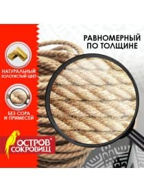 Веревка (канат) джутовая для рукоделия, декоративная, длина 24 м, d=8 мм, ОСТРОВ СОКРОВИЩ, 607949