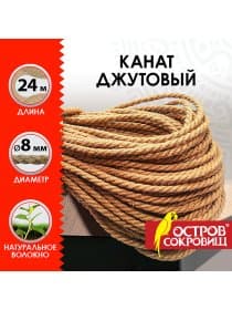 Веревка (канат) джутовая для рукоделия, декоративная, длина 24 м, d=8 мм, ОСТРОВ СОКРОВИЩ, 607949
