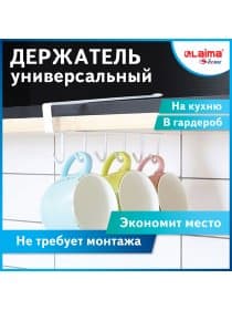 Держатель для полотенец и кухонной утвари 6 крючков подвесной для шкафов и полок LAIMA HOME, 608002