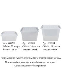 Ящик-контейнер 50 л с КРЫШКОЙ НА ЗАЩЕЛКАХ "ПРОФИ", 40х50х39 см, штабелируемый, ПРОЧНЫЙ, прозрачный, 437960000
