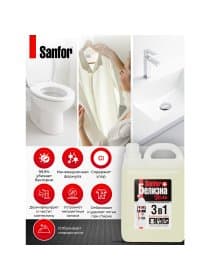 Средство для отбеливания и чистки тканей 5 л, SANFOR "Белизна 3 в 1", гель, 22054