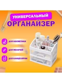 Органайзер для хранения косметики, канцтоваров, мелочей ДВА УРОВНЯ, 20х17х23,5 см, DASWERK (ДАСВЕРК), 608478