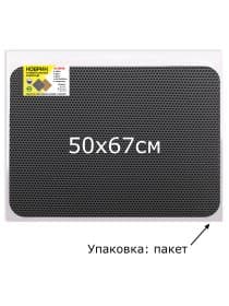 Коврик EVA / ЭВА универсальный 50х67см ячеистый (СОТЫ) применим для сушки посуды, кухни, ванной, прихожей, животных, цвет СЕРЫЙ LAIMA,608713