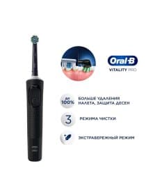 Зубная щетка электрическая ORAL-B (Орал-би) Vitality Pro, ЧЕРНАЯ, 1 насадка, 80367641