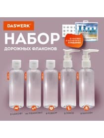 Дорожный набор флаконов в косметичке с наклейками, 5х100 мл, цвет белый, DASWERK (ДАСВЕРК), 609295