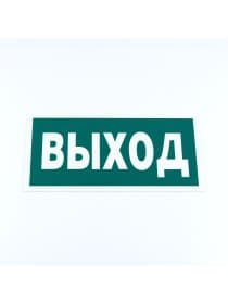 Знак эвакуационный "Указатель выхода", КОМПЛЕКТ 3 штуки, 150х300х2 мм, фотолюминесцентный, пластик, E22, Е22