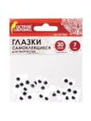 Глазки для творчества самоклеящиеся, вращающиеся, черно-белые, 7 мм, 30 шт., ОСТРОВ СОКРОВИЩ, 661308