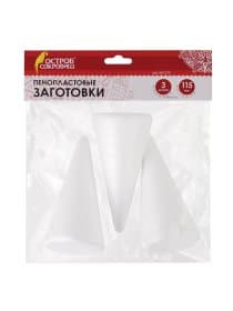 Пенопластовые заготовки для творчества "Конусы", 3 шт., 115 мм, ОСТРОВ СОКРОВИЩ, 661375