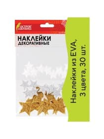 Наклейки из EVA "Звезды", 30 шт., ассорти, 3 цвета, ОСТРОВ СОКРОВИЩ, 661457