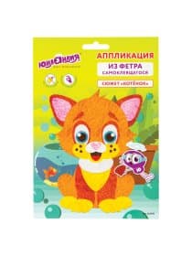 Набор для творчества "Аппликация из фетра", "Котёнок", основа 20х15 см, ЮНЛАНДИЯ, 662390