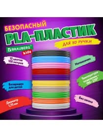 Безопасный PLA-пластик для 3D-ручки, 100 метров (10 цветов х 10 м), BRAUBERG KIDS, 665189
