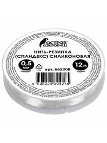 Нить-резинка (спандекс) силиконовая, диаметр 0,5 мм, длина 12 м, прозрачная, ОСТРОВ СОКРОВИЩ, 665208
