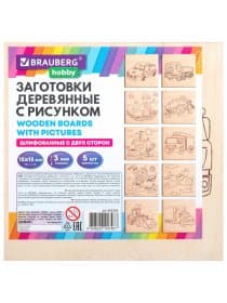 Заготовки деревянные для выжигания "Транспорт", 5 шт., 10 рисунков, 15х15 см, BRAUBERG HOBBY, 665305