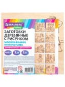 Заготовки деревянные для выжигания "Сказочные мотивы", 5 шт., 10 рисунков, 15х15 см, BRAUBERG HOBBY, 665306