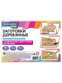 Заготовки для творчества, деревянные, без рисунков, 5 шт., 21х30 см, BRAUBERG HOBBY, 665313