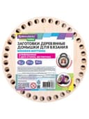 Донышки деревянные для вязания круглые, 5 шт., диаметр 15 см, BRAUBERG HOBBY, 665315