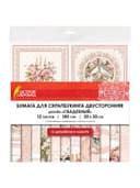 Бумага для скрапбукинга 30х30 см "Свадебный", двусторонняя, 12 листов, 180 г/м2, ОСТРОВ СОКРОВИЩ, 665435