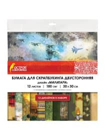 Бумага для скрапбукинга 30х30 см "Милитари", двусторонняя, 12 листов, 180 г/м2, ОСТРОВ СОКРОВИЩ, 665436