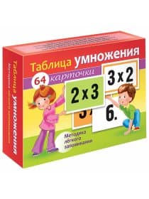 Пособия для детей "Таблица умножения" 64 карточки, 60х85 мм, HATBER, НП_19209