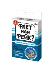 Настольная игра "Факт или фейк?", АССОРТИ, 10 КОР