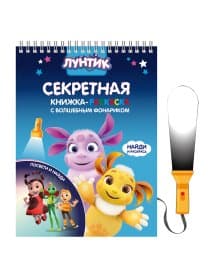 Книжка с фонариком "Посвети и найди. Волшебный путь", лицензия, 210х140 мм, 7 страниц, ассорти