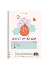 Стикербук для скрапбукинга А5, 6 листов, 150 цветных стикеров, на скрепке, BRAUBERG, "Bullet Journal", 666052
