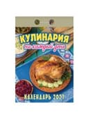 Отрывной календарь на 2027 год, "Кулинария на каждый день", ОКА0827, УТ-203412