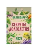 Отрывной календарь на 2027 год, "Секреты долголетия", ОКА2827, УТ-203419