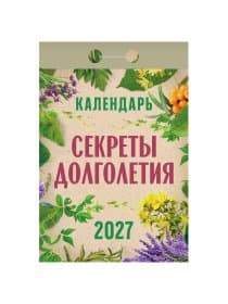 Отрывной календарь на 2027 год, "Секреты долголетия", ОКА2827, УТ-203419
