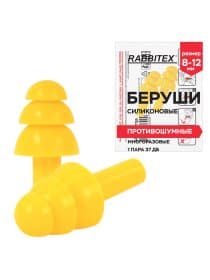 Беруши многоразовые силиконовые без шнурка, 1 пара в пакете, SNR 37 дБ, RABBITEX (РАББИТЕКС), 671314