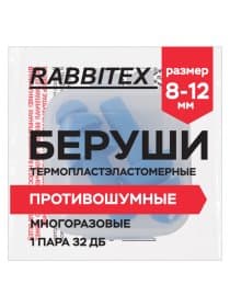 Беруши многоразовые термопластэластомерные без шнурка, 1 пара в контейнере, SNR 32 дБ, RABBITEX (РАББИТЕКС), 671316