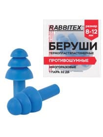 Беруши многоразовые термопластэластомерные без шнурка, 1 пара в контейнере, SNR 32 дБ, RABBITEX (РАББИТЕКС), 671316