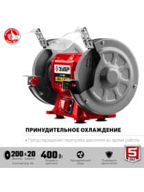 Точильный станок 400 Вт, 2950 об/мин, круг 200х20 мм, ЗУБР Мастер СТ-200