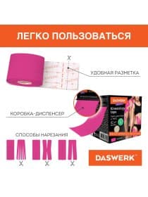 Кинезиотейп / лента для лица и тела, омоложение и восстановление, 5 см х 5 м, розовый, DASWERK (ДАСВЕРК), 680004