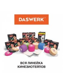 Кинезиотейп / лента для лица и тела, омоложение и восстановление, 5 см х 5 м, синий, DASWERK (ДАСВЕРК), 680007